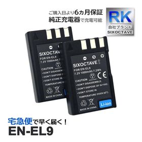 【互換品】 EN-EL9 EN-EL9a EN-EL9e ニコン 互換 バッテリー 2個セット D-Series D40 D40X D60 D3000 D5000