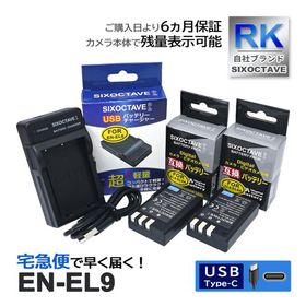 【互換品】 EN-EL9 EN-EL9a EN-EL9e ニコン 互換 バッテリー 2個と 互換 USB充電器 の3点セット 純正品対応 D-Series D40 D40X D60 D3000 D5000