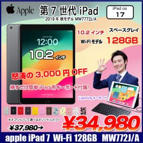 【今だけLightningキーボード付】Apple iPad7 第7世代 MW772J/A Wi-Fiモデル 2019 128GB A2197 [A10 128GB(SSD) Retina 10.2 iPadOS 17 スペースグレイ] ：良品