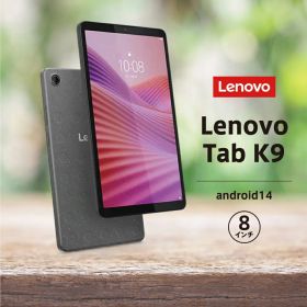 【新品】Lenovo レノボ タブレット Tab K9 MediaTek Helio G85 4GB eMMC 64GB Android 14 8.7型 LTE未対応 WiFiモデル ZAF20010JP