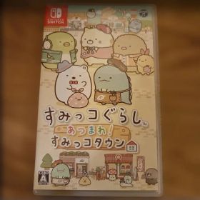 Nintendo Switch すみっコぐらし あつまれ！すみっコタウン