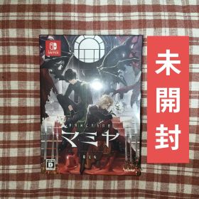 世界滅亡共有幻想マミヤ 限定版 switch