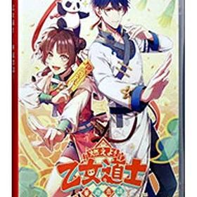【中古】Switch 燃えよ！ 乙女道士 −華遊恋語− (ニンテンドースイッチ)