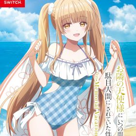 お隣の天使様にいつの間にか駄目人間にされていた件 Memorial Vacation 限定版