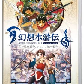 幻想水滸伝 I&II HDリマスター 門の紋章戦争 / デュナン統一戦争