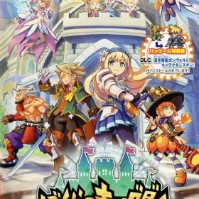 NS ぼくらのキングダム 時食む果実といにしえの魔物