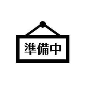 [Q]未開封Amazon Fire TV Stick HD 8GB