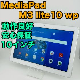 バッテリー良好 Huawei MediaPad M3 lite 10 wp HDN-W09 32GB シルバー WiFi 白ロム 中古 本体 動作確認済 【最短送料無料】G2-272