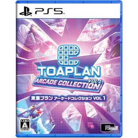 東亜プラン アーケードコレクション VOL 1 PS5版