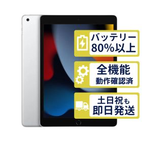 【極美品】iPad 第9世代 Wi-Fi 64GB 【A2602】 < MK2L3J/A >｜シルバー｜本体【バッテリー84％】【整備済製品】97DT