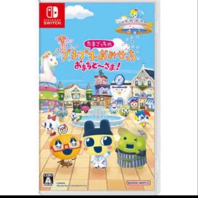 たまごっちのプチプチおみせっち おまちど〜さま！ Nintendo Switch