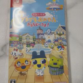Nintendo Switch たまごっち プチプチおみせっち おまちど〜さま