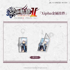 英雄伝説 黎の軌跡 II Xipha メタルチャーム シズナ