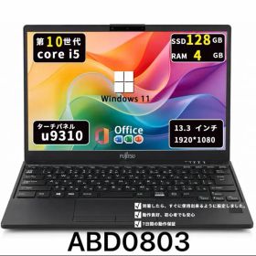第10世代Core i5/メモリ4GB/SSD128GB/360度回転/富士通 Lifebook U9310X/D/タッチパネル/Win11/Office/ABD0803