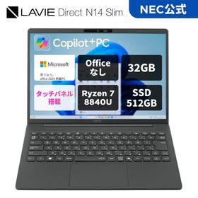 ntcp NEC 軽量 モバイルノートパソコン 公式・新品 officeなし LAVIE N14 Slim 14インチ Windows 11 Home Ryzen7-8840U 32GB メモリ 512GB SSD タッチ可能