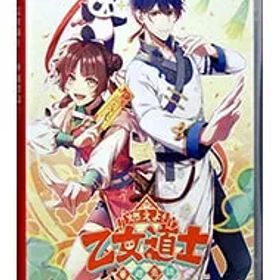 Switch／燃えよ! 乙女道士 〜華遊恋語〜