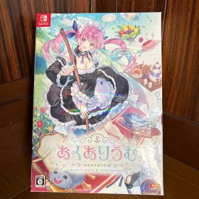 あくありうむ。完全生産限定版