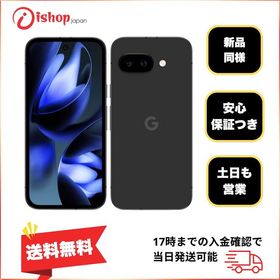 バッテリー95%以上 Google Pixel 9a 128GB 国内版SIMフリー 送料無料