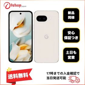 バッテリー95%以上 Google Pixel 9a 128GB 国内版SIMフリー 送料無料