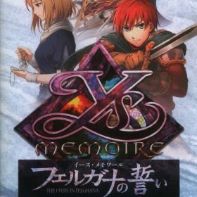 NS イース・メモワール -フェルガナの誓い-