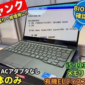【ジャンク】BIOS確認済 LIFEBOOK CH90/F3 有機EL i5
