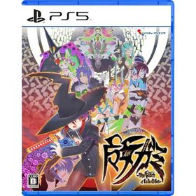 【新品】PS5 魔女ガミ-The Witch of Luludidea-