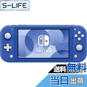 【送料無料】Nintendo Switch 本体 (ニンテンドースイッチ) Joy-Con(L)/(R) グレー 色：Switch Lite ブルー、サイズ：1) 本体のみ