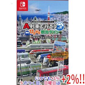 A列車で行こう ひろがる観光ライン ガイドブックパック Nintendo Switch爆買