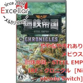 [bn:3] 鋼鉄帝国 - STEEL EMPIRE - クロニクル Nintendo Switch
