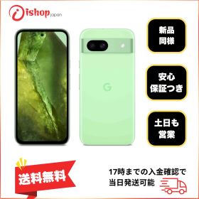 新品同様 Google Pixel 8a 128Gb Aloe SIMフリー発送無料