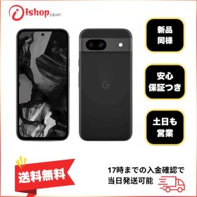 新品同様 Pixel 8a 128Gb Obsidian SIMフリー