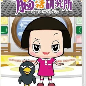 チコちゃんの脳活研究所 Switch チコちゃんに叱られる ゲーム ソフト