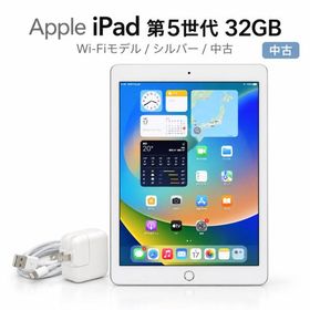 iPad 第5世代 WiFiモデル 32GB MP2G2J/A シルバー 9.7インチディスプレイ搭載 Cランク X35H 中古