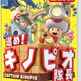 (送料無料) (追跡番号あり・取寄商品) ニンテンドー/進め!キノピオ隊長/Nintendo Switch ソフト