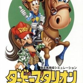 ダービースタリオン
