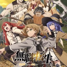 無職転生 ～異世界行ったら本気だす～ Quest of Memories 限定版