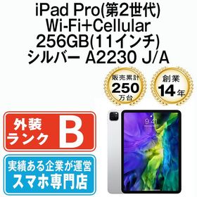 【中古】 iPad Pro 第2世代 Wi-Fi+Cellular 256GB 11インチ シルバー A2230 ipdp2mtm65