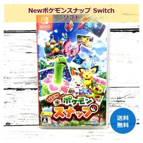 【中古】Newポケモンスナップ Nintendo Switch ニンテンドースイッチ ゲームソフト ポケットモンスター 家庭用ゲーム テレビゲーム パッケージソフト ゲームコレクション おうち時間 コレクション ホビー ゲーム好きの方へ 作品を楽しむ 送料無料