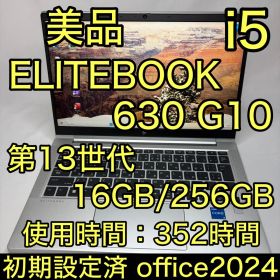 美品 使用時間少 EliteBook 630 G10 13世代 i5 16GB
