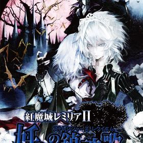 【Switch】紅魔城レミリアII 妖幻の鎮魂歌（ストレンジャーズ・レクイエム） 通常版 返品種別B