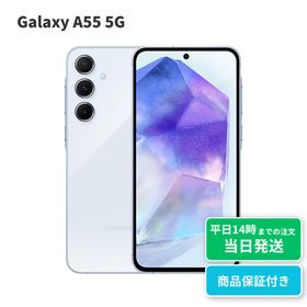 【中古】Galaxy A55 5G｜SC-53E・SCG27｜128GB｜オーサムネイビー・オーサムレモン・オーサムライラック・オーサムアイスブルー｜保証期間30〜90日★レビューで保証期間延長｜送料無料 当日発送｜SIMフリー｜スマホ 本体 Galaxy サムスン SAMSUNG