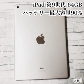 iPad 第9世代 64GB wifiモデル 管理番号：591