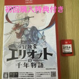 【初回購入特典付き】冒険家エリオットの千年物語