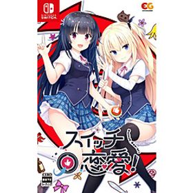 スイッチ恋愛！ 【Switchゲームソフト】