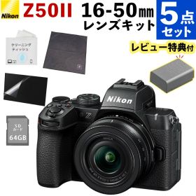 ニコン ミラーレス一眼 Z50II 16-50 VR レンズキット 2088万画素 初心者向け 動画 Zマウント DXフォーマット（ベーシック撮影セット）（.QL）