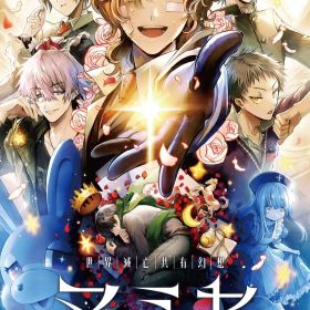 【新品】 世界滅亡共有幻想マミヤ Nintendo Switch 佐賀