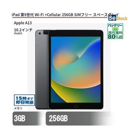 中古 タブレット iPad 第9世代 Wi-Fi +Cellular 256GB SIMフリー スペースグレイ 本体 10.2インチ iPadOS Apple アップル 6ヶ月保証