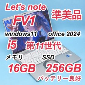 499準美品 レッツノートCF-FV1 i5 第11世代 16GB office
