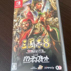 三國志8 REMAKE with パワーアップキット Switch