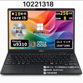 【超軽】富士通 Lifebook U9310｜第10世代i5｜メモリ8GB｜SSD256GB｜Win11｜Office2021｜10221318
